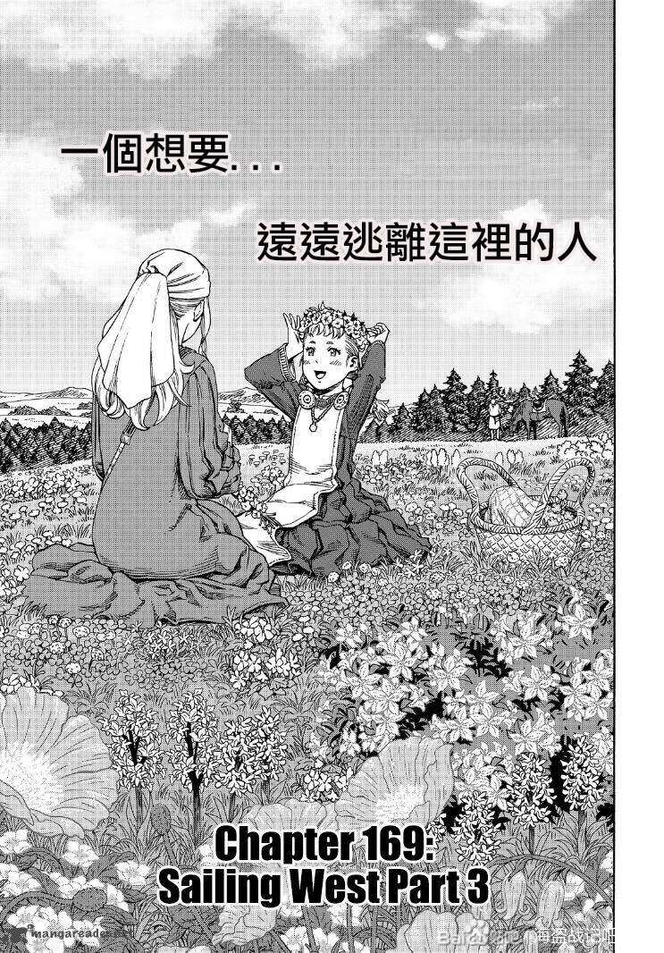 海盜戰記 - 第169話 - 1