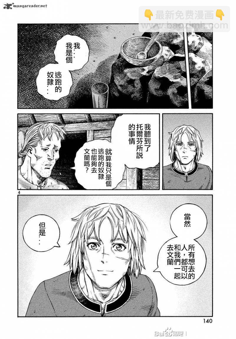 海盜戰記 - 第169話 - 4