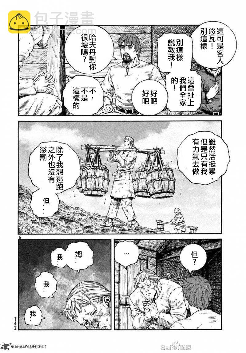 海盜戰記 - 第169話 - 1