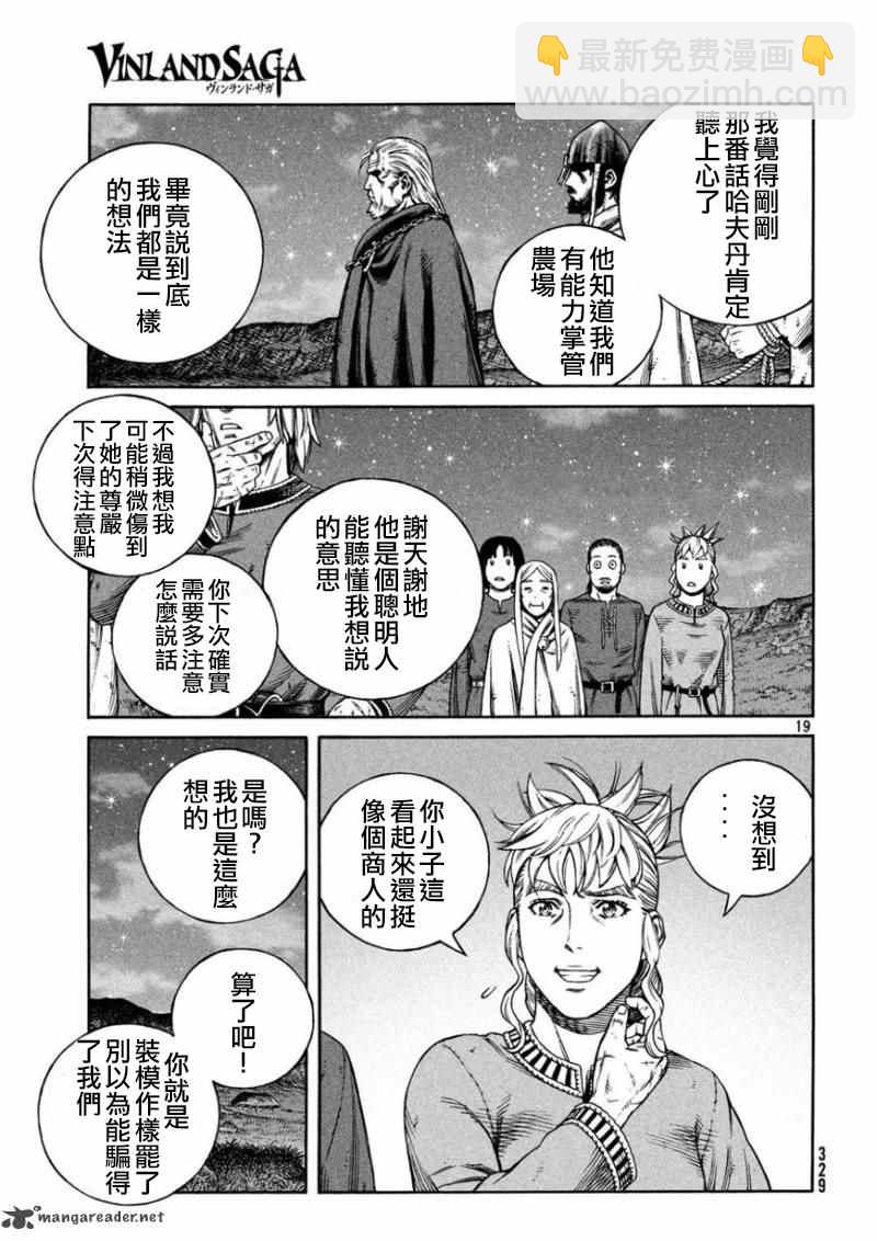 海盜戰記 - 第173話 西方航路（7） - 3