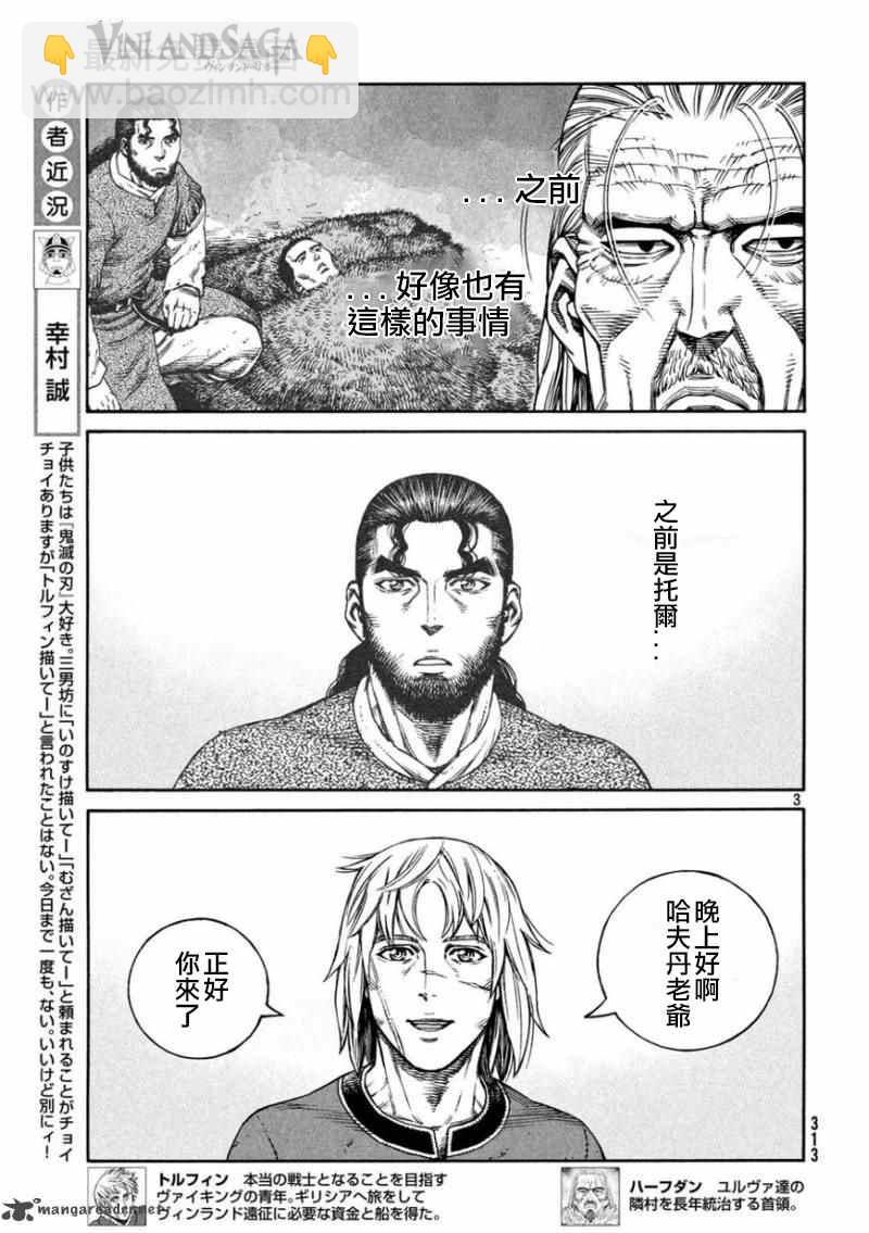 海盜戰記 - 第185話 nisqauji'j's dream - 3