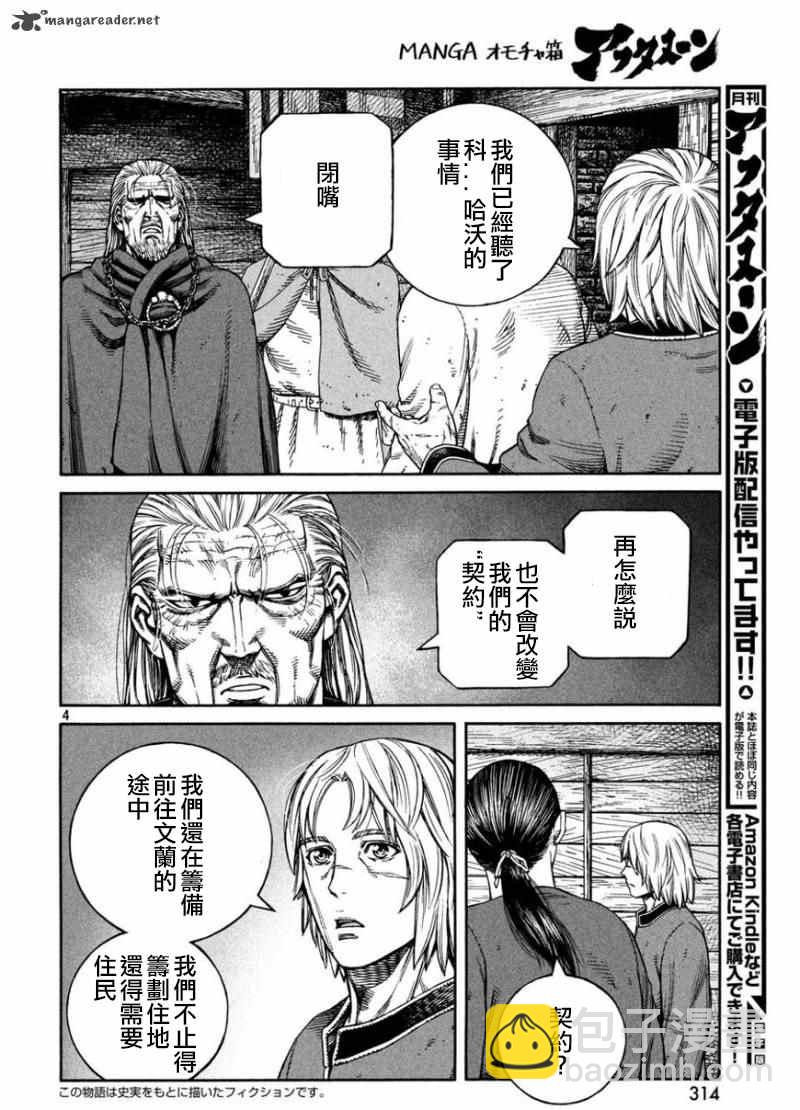 海盜戰記 - 第185話 nisqauji'j's dream - 4