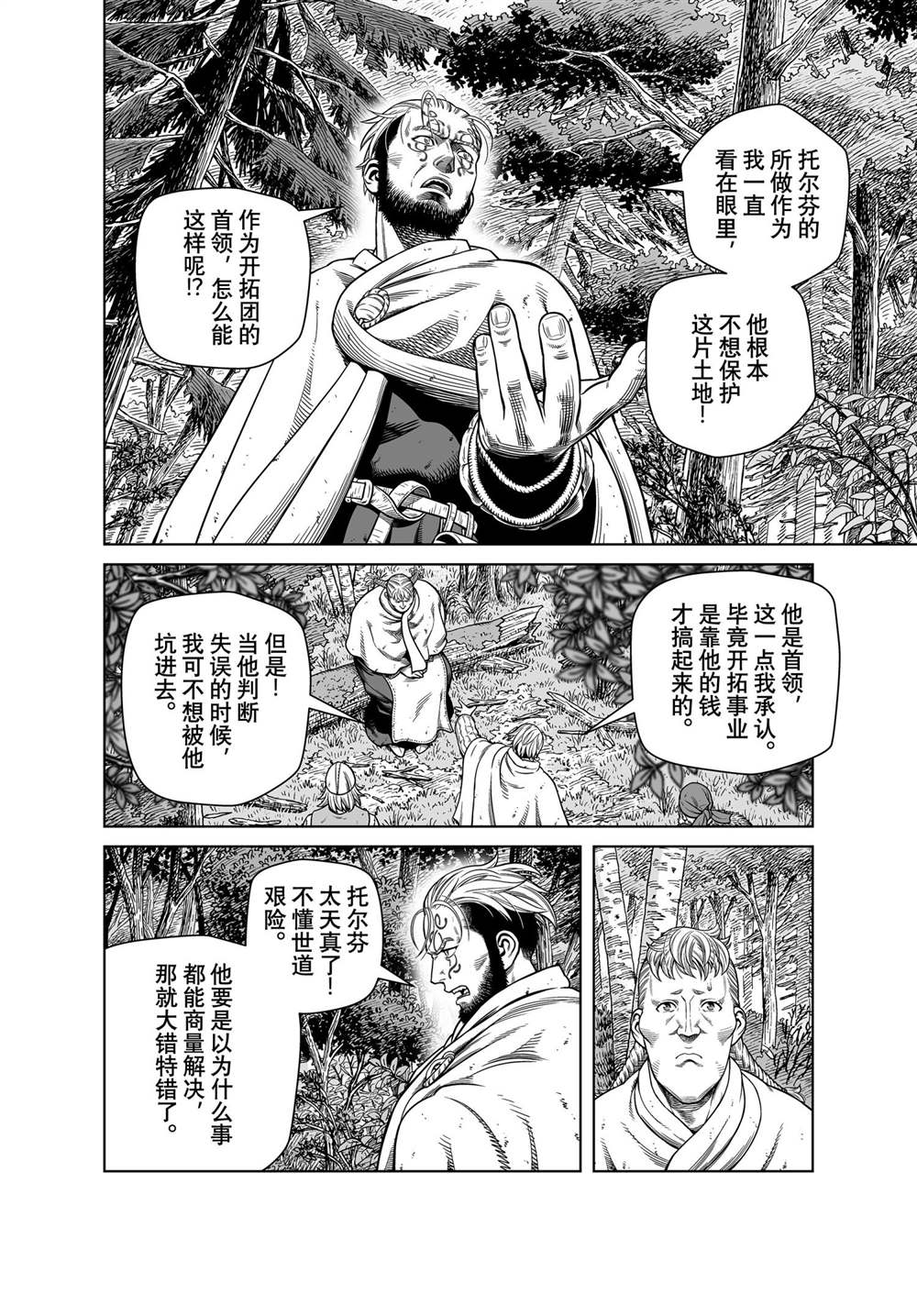 海盜戰記 - 第187話 尼斯卡瓦吉喬的探險 - 2