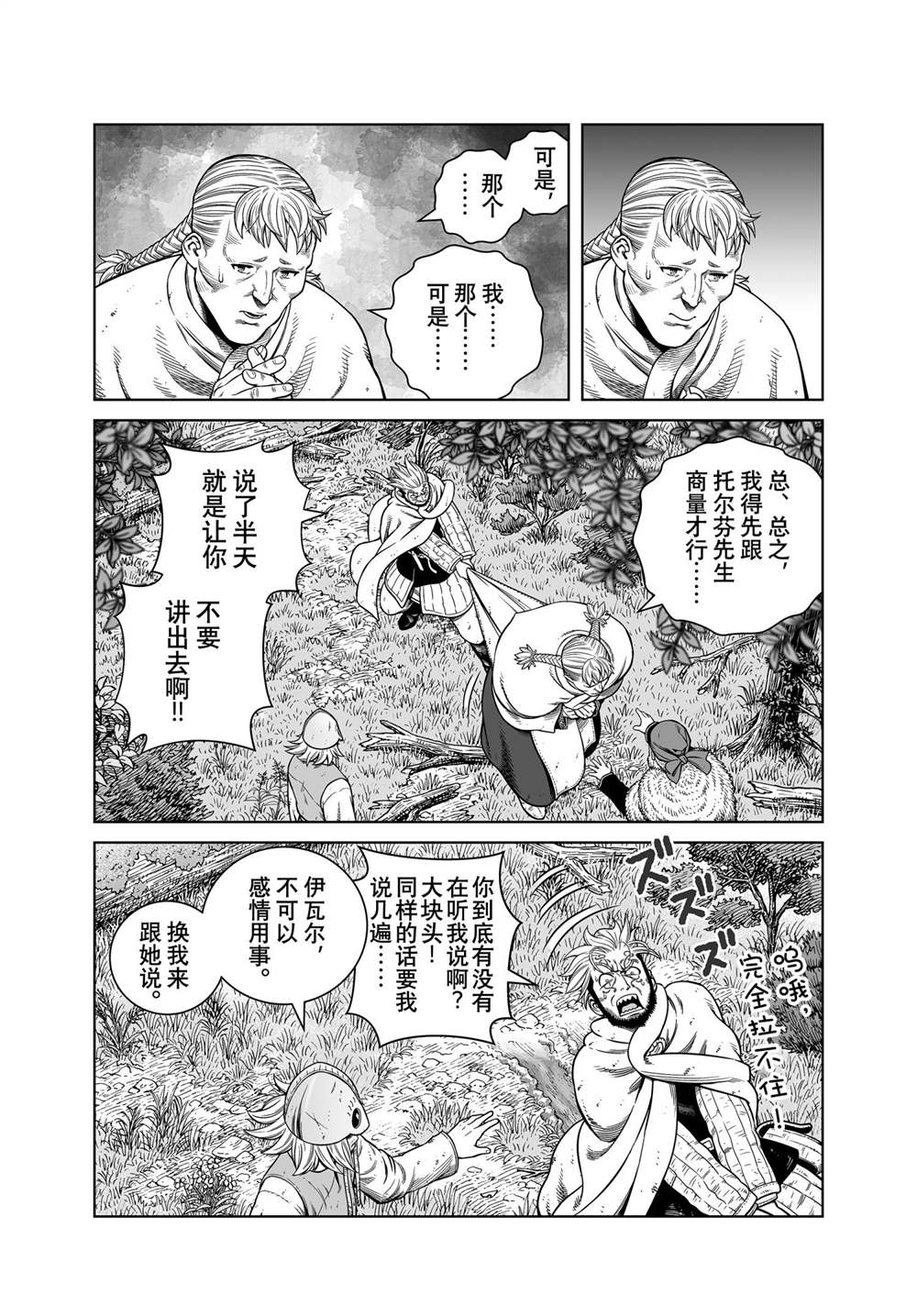 海盜戰記 - 第187話 尼斯卡瓦吉喬的探險 - 4