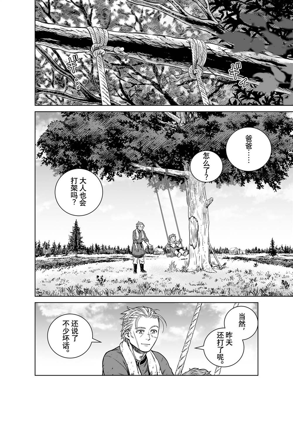 海盜戰記 - 第187話 尼斯卡瓦吉喬的探險 - 2