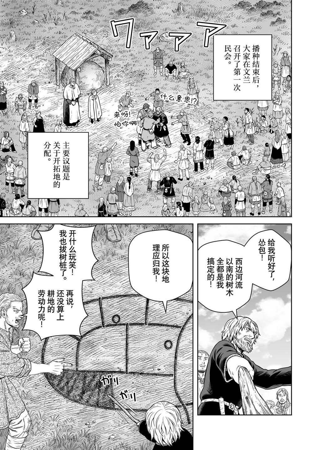 海盜戰記 - 第187話 尼斯卡瓦吉喬的探險 - 1