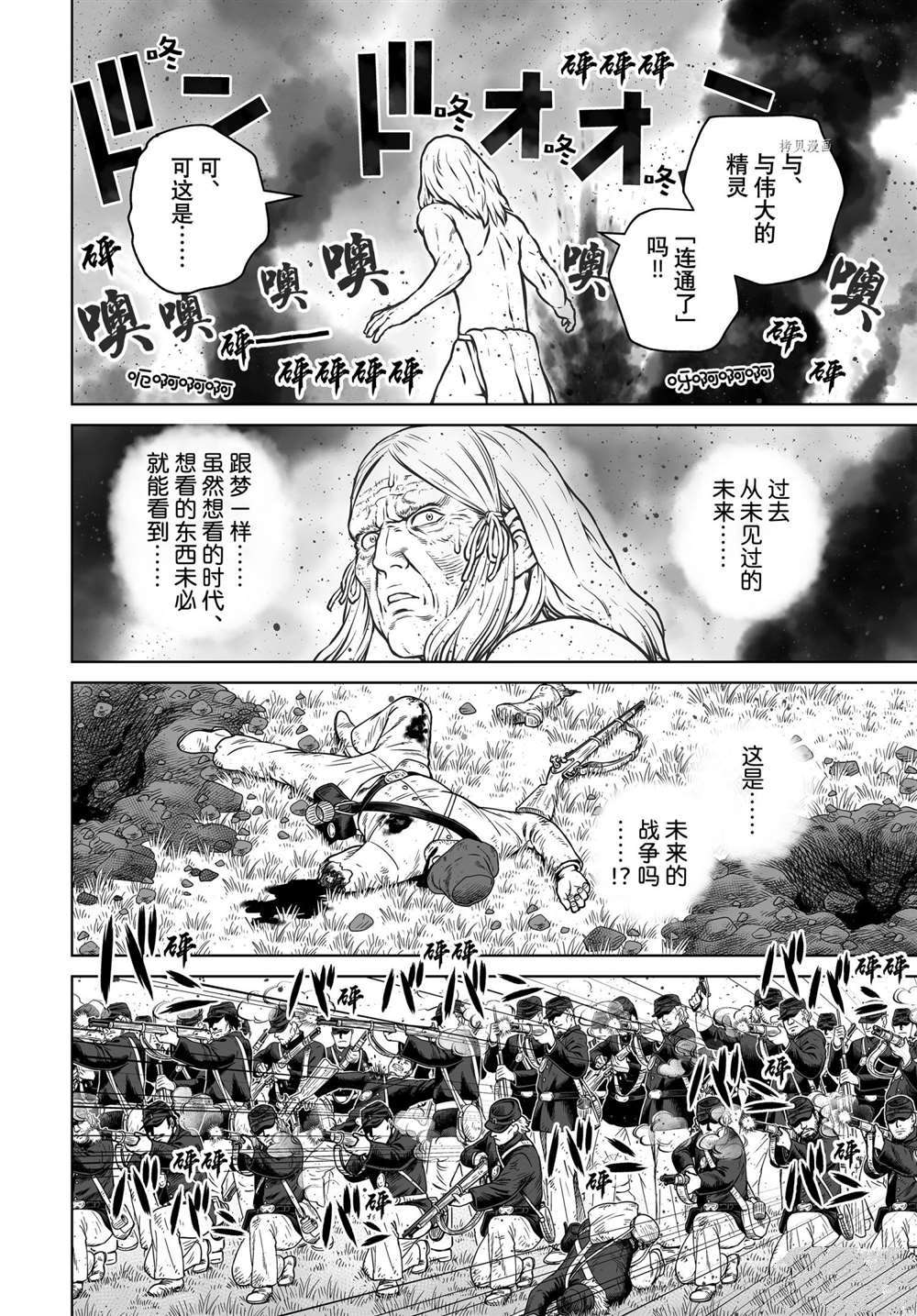 海盜戰記 - 第189話 - 5