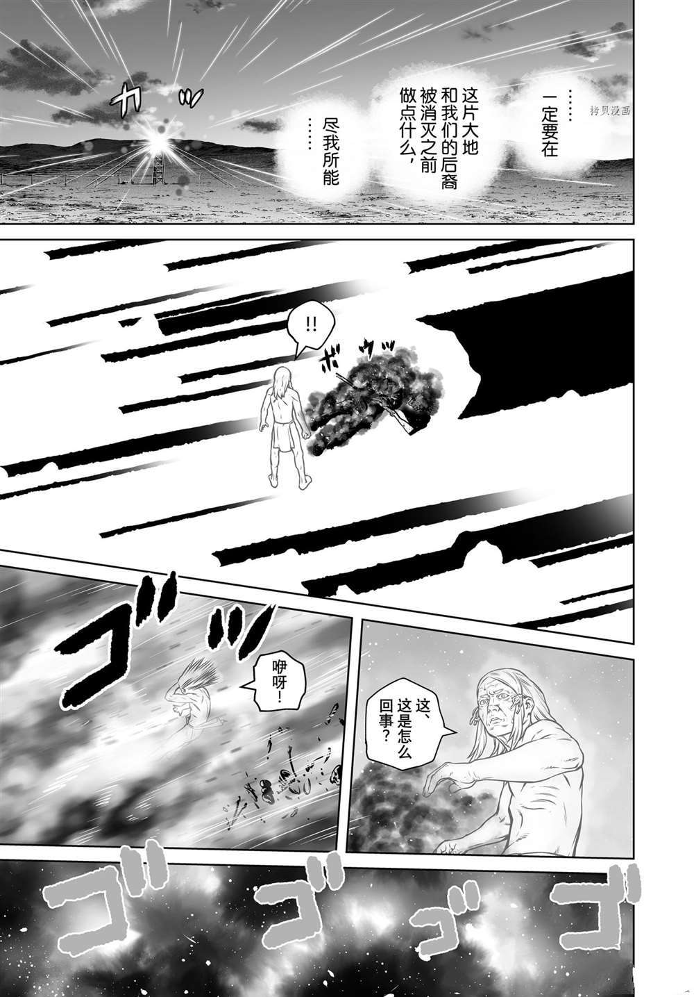 海盜戰記 - 第189話 - 5