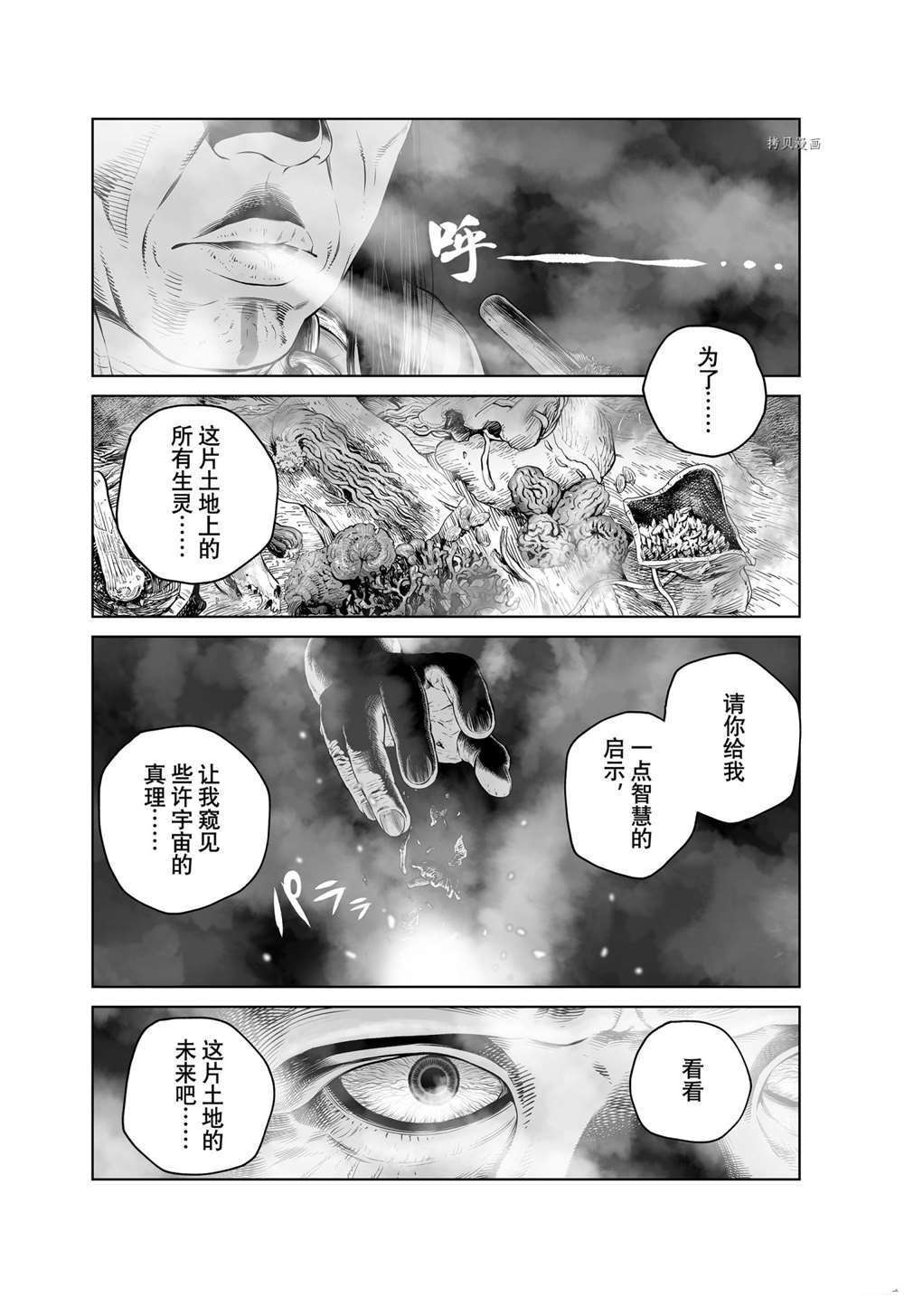 海盜戰記 - 第189話 - 3