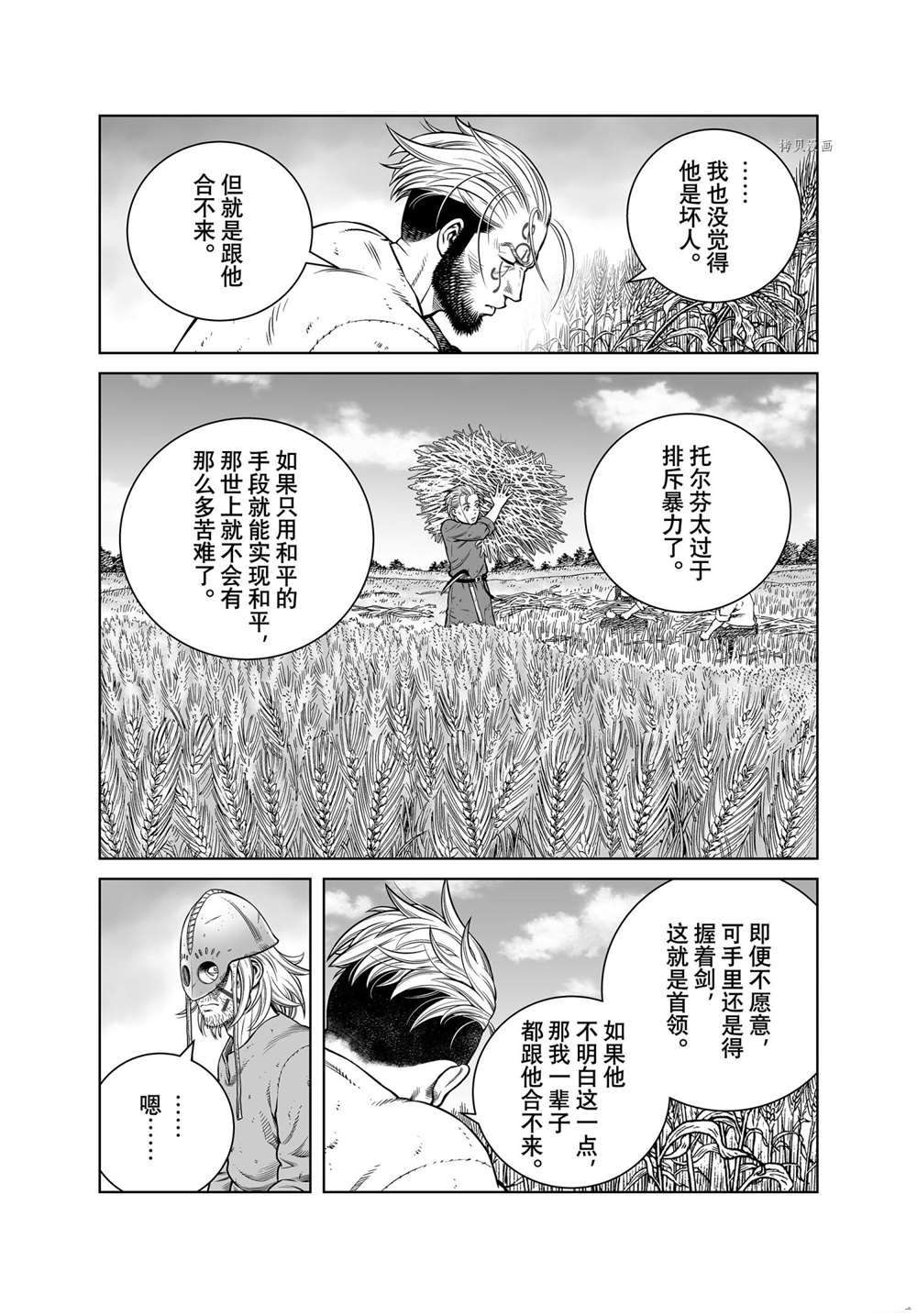 海盜戰記 - 第191話 - 3