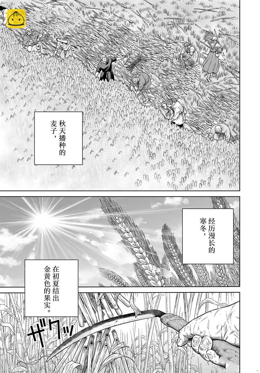 海盜戰記 - 第191話 - 3