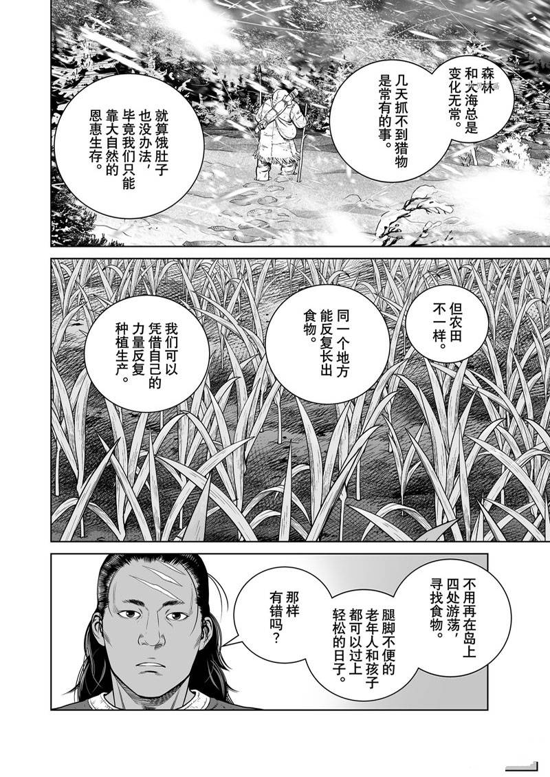 海盜戰記 - 第193話 - 3