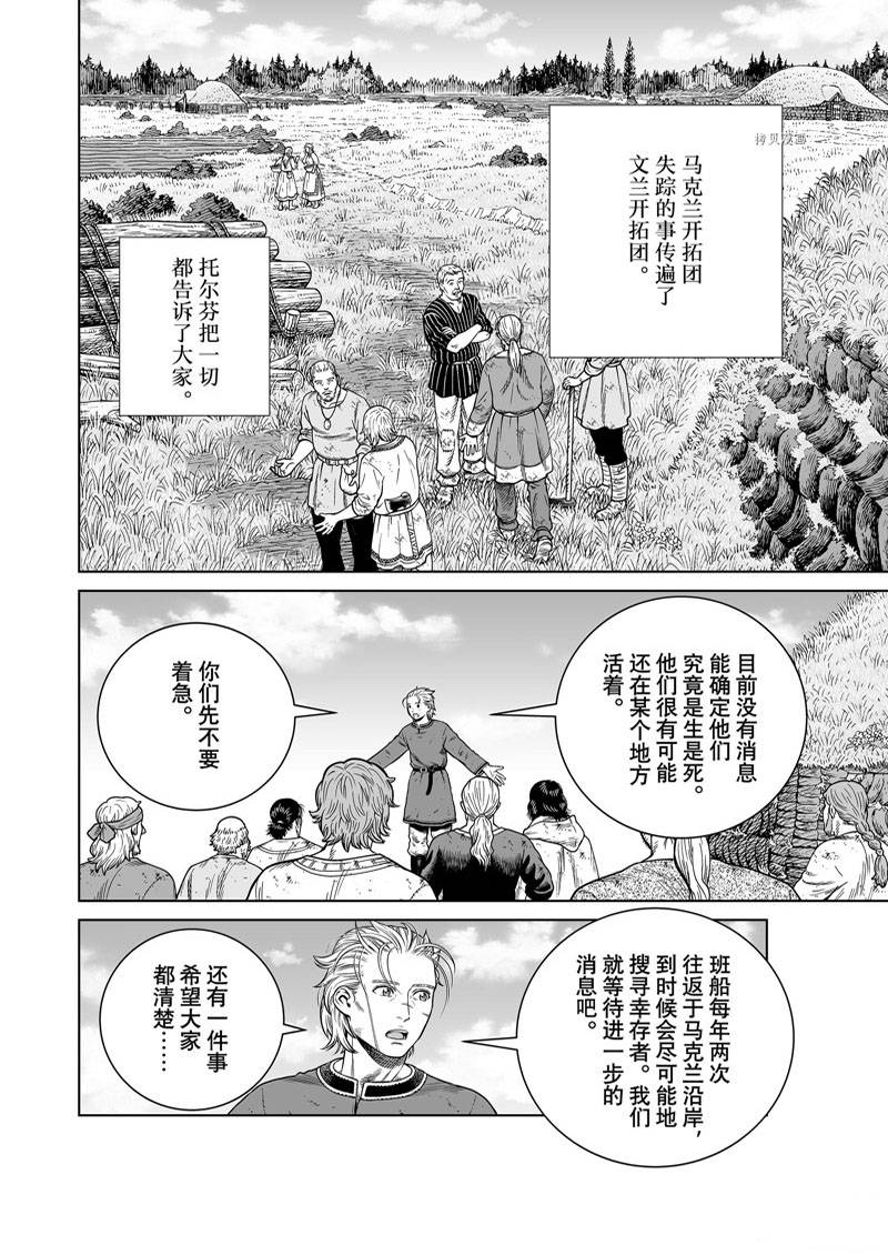 海盜戰記 - 第193話 - 2