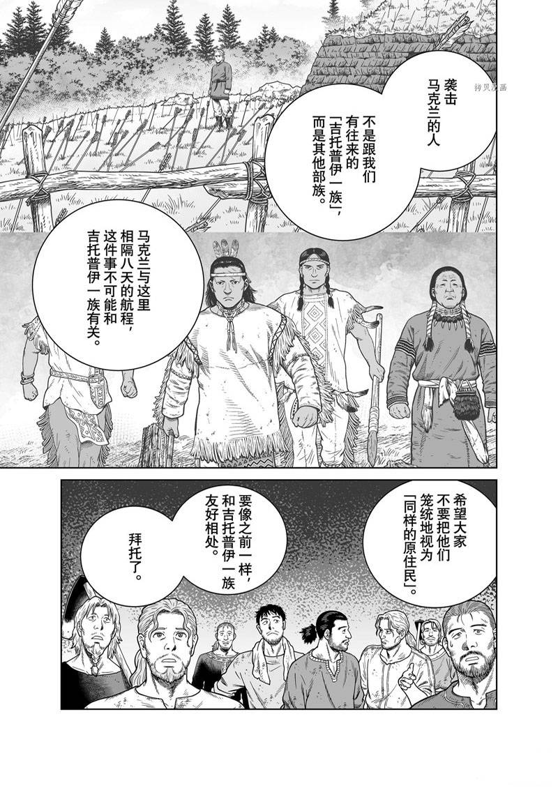 海盜戰記 - 第193話 - 3