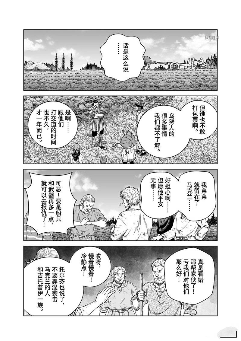 海盜戰記 - 第193話 - 4