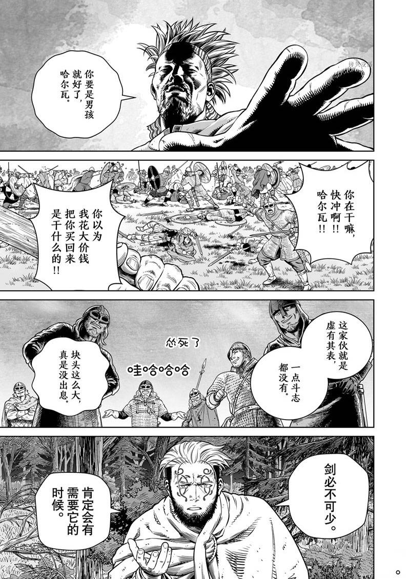 海盜戰記 - 第195話 - 1