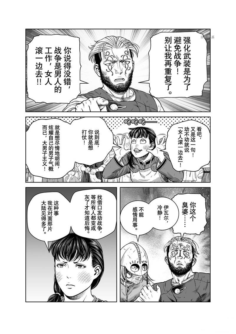 海盜戰記 - 第195話 - 1