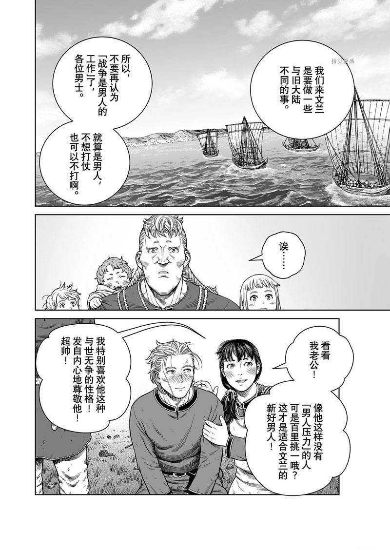 海盜戰記 - 第195話 - 2