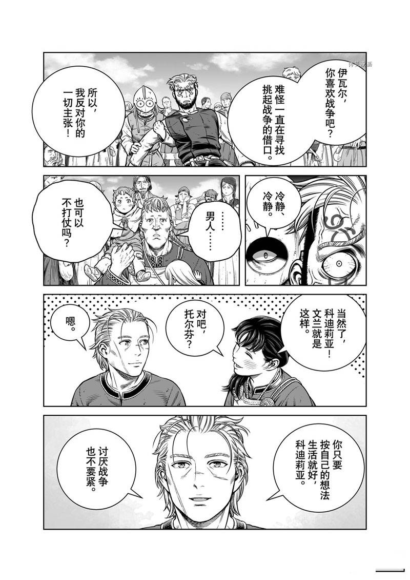 海盜戰記 - 第195話 - 3