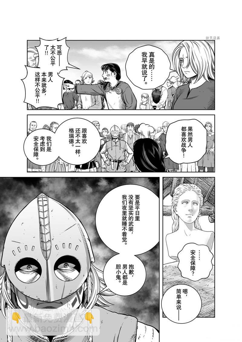 海盜戰記 - 第195話 - 1