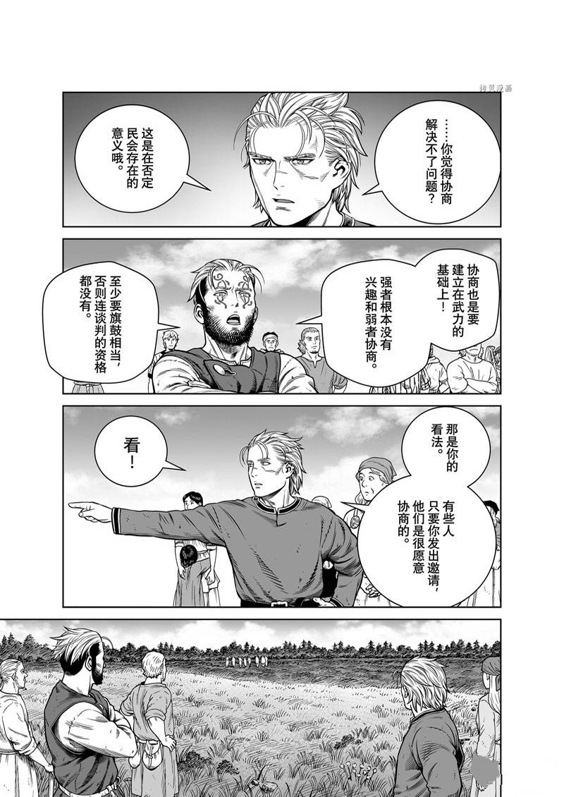 海盜戰記 - 第195話 - 3