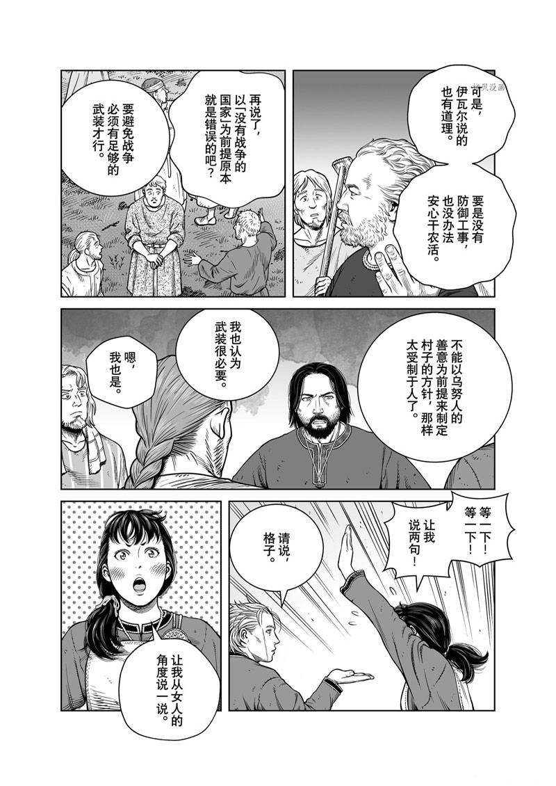 海盜戰記 - 第195話 - 3