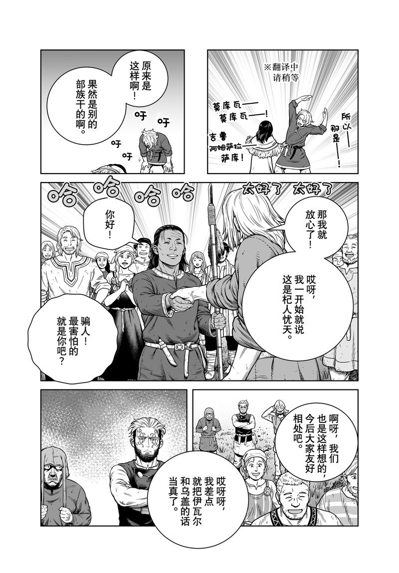 海盜戰記 - 第196話 - 3