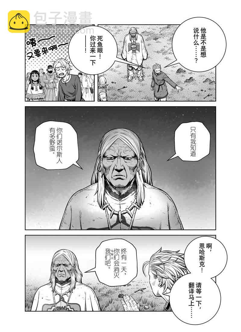 海盜戰記 - 第196話 - 2