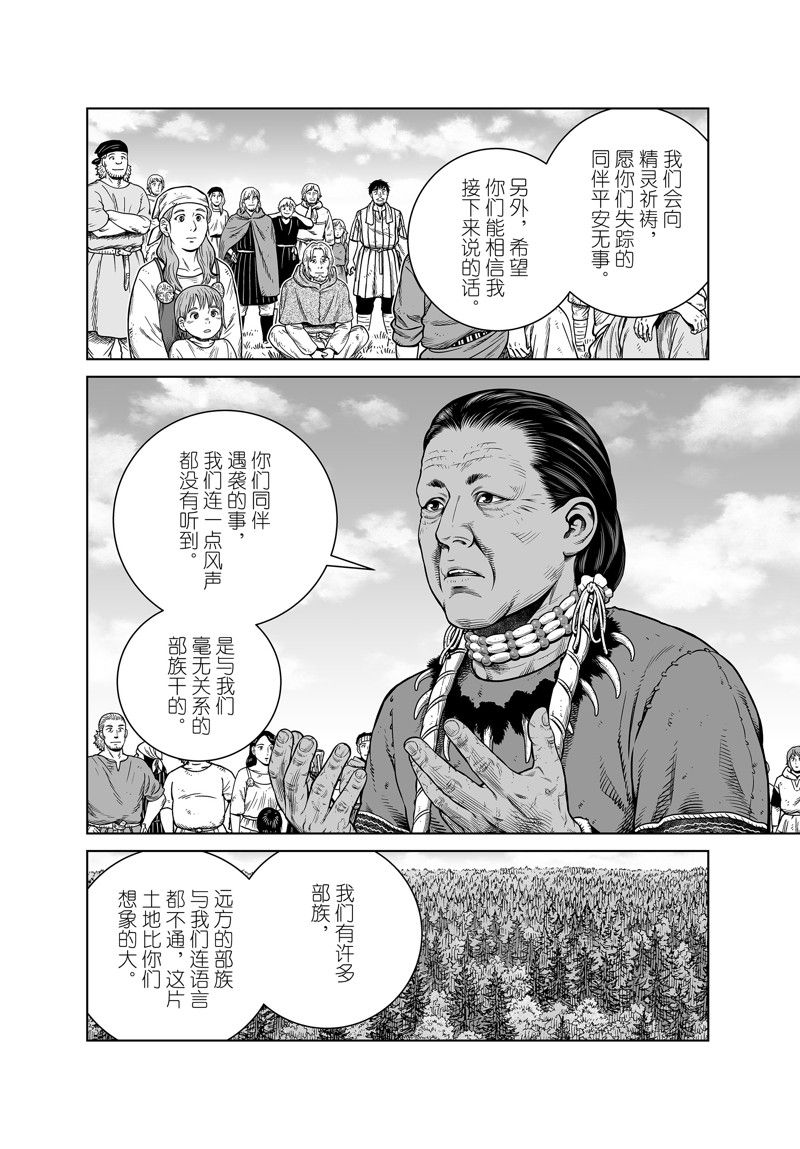 海盜戰記 - 第196話 - 4