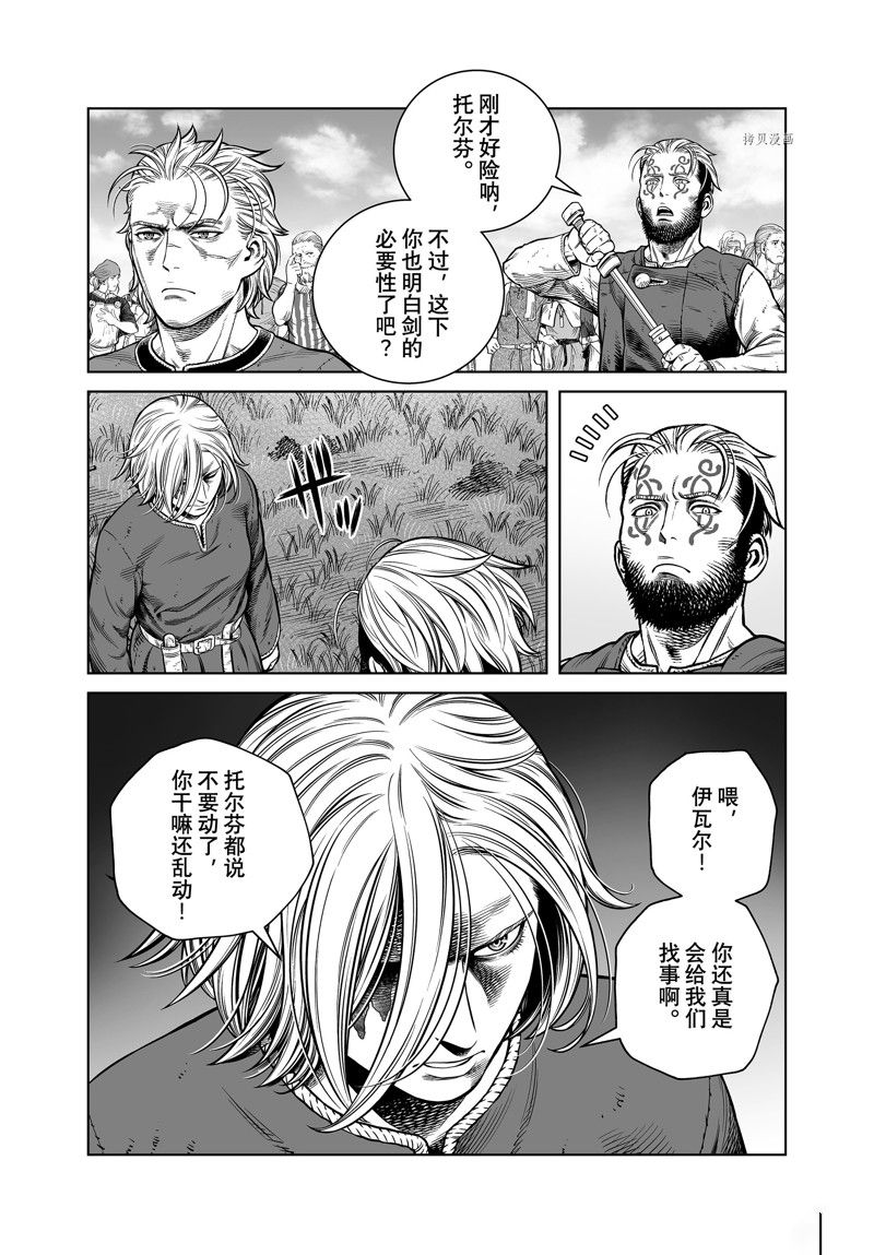 海盜戰記 - 第197話 - 4