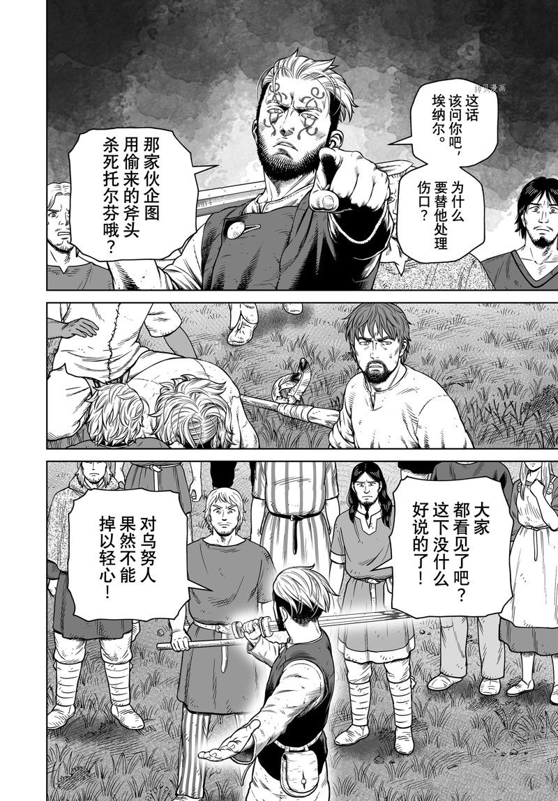 海盜戰記 - 第197話 - 4