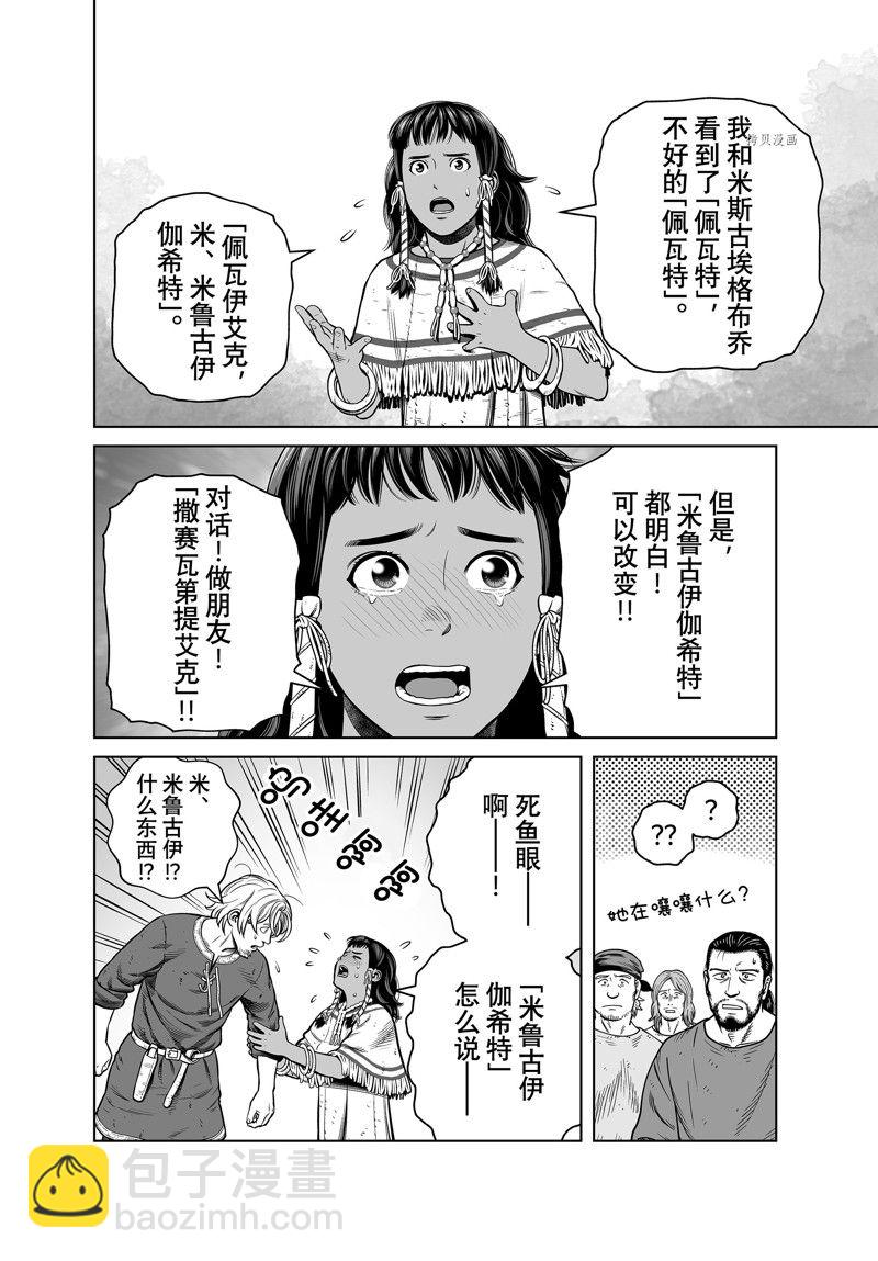 海盜戰記 - 第197話 - 4