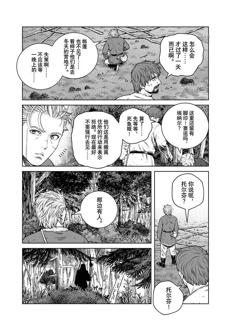 海盜戰記 - 第198話 - 3