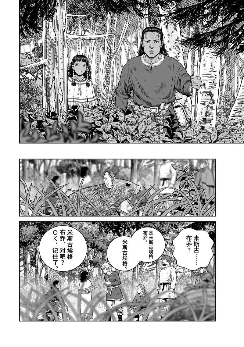 海盜戰記 - 第198話 - 4