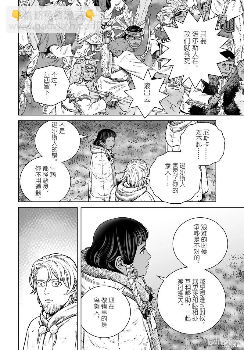 海盜戰記 - 第205話 - 4