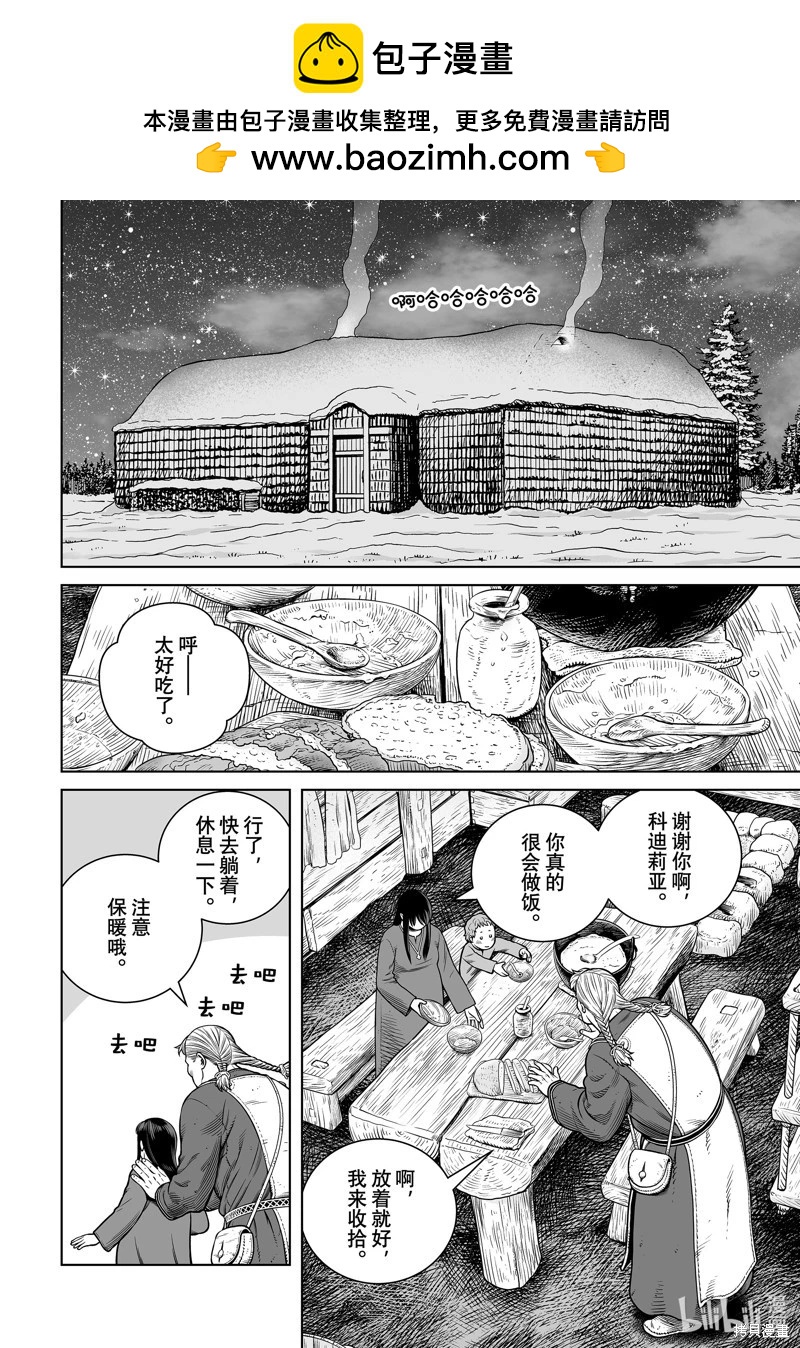 海盜戰記 - 第205話 - 2