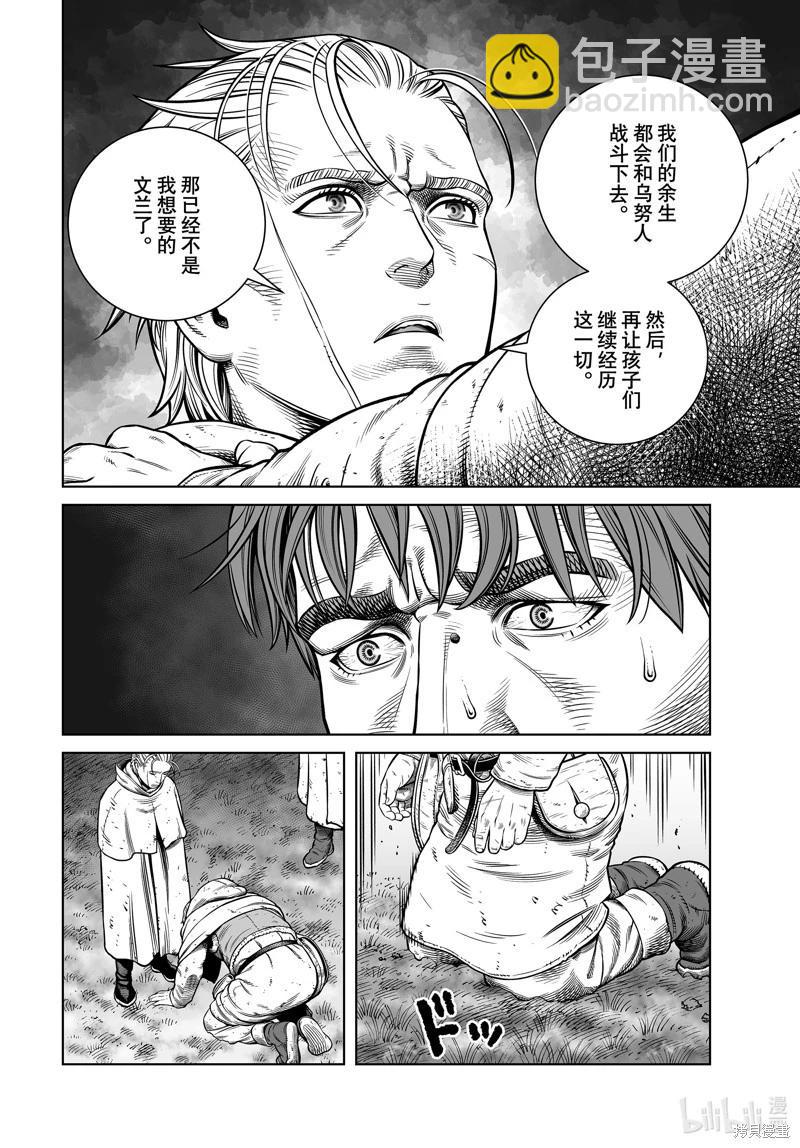 海盜戰記 - 第205話 - 2