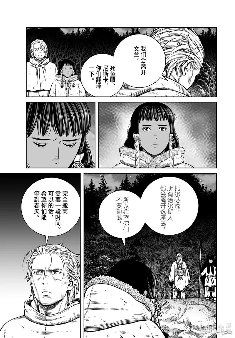 海盜戰記 - 第205話 - 3