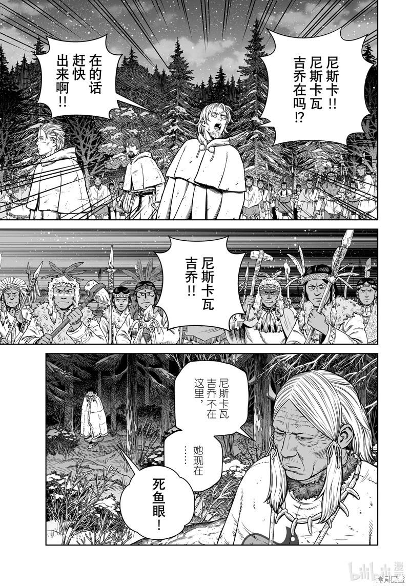 海盜戰記 - 第205話 - 2