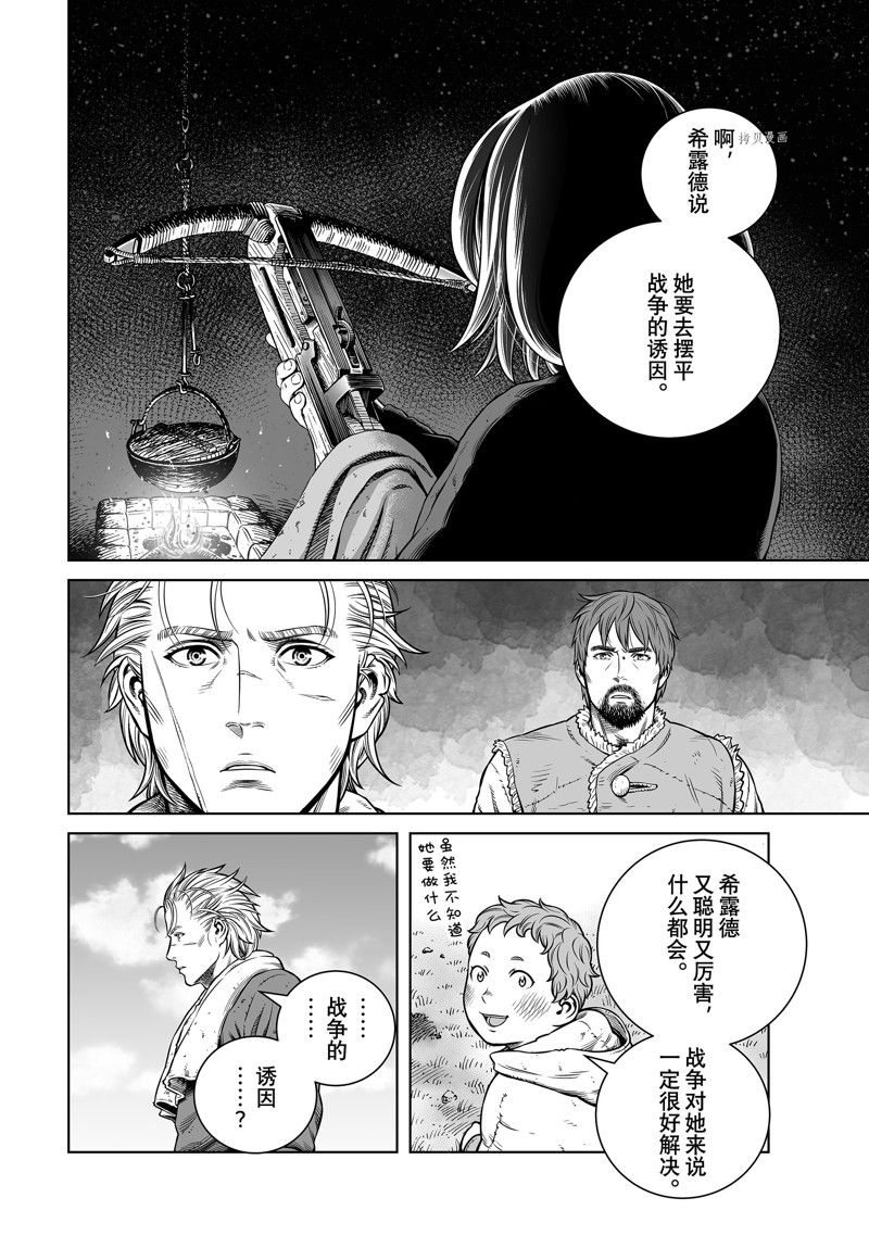 海盜戰記 - 第199話 - 4