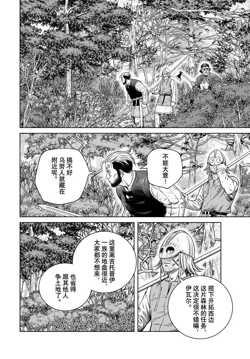 海盜戰記 - 第199話 - 1