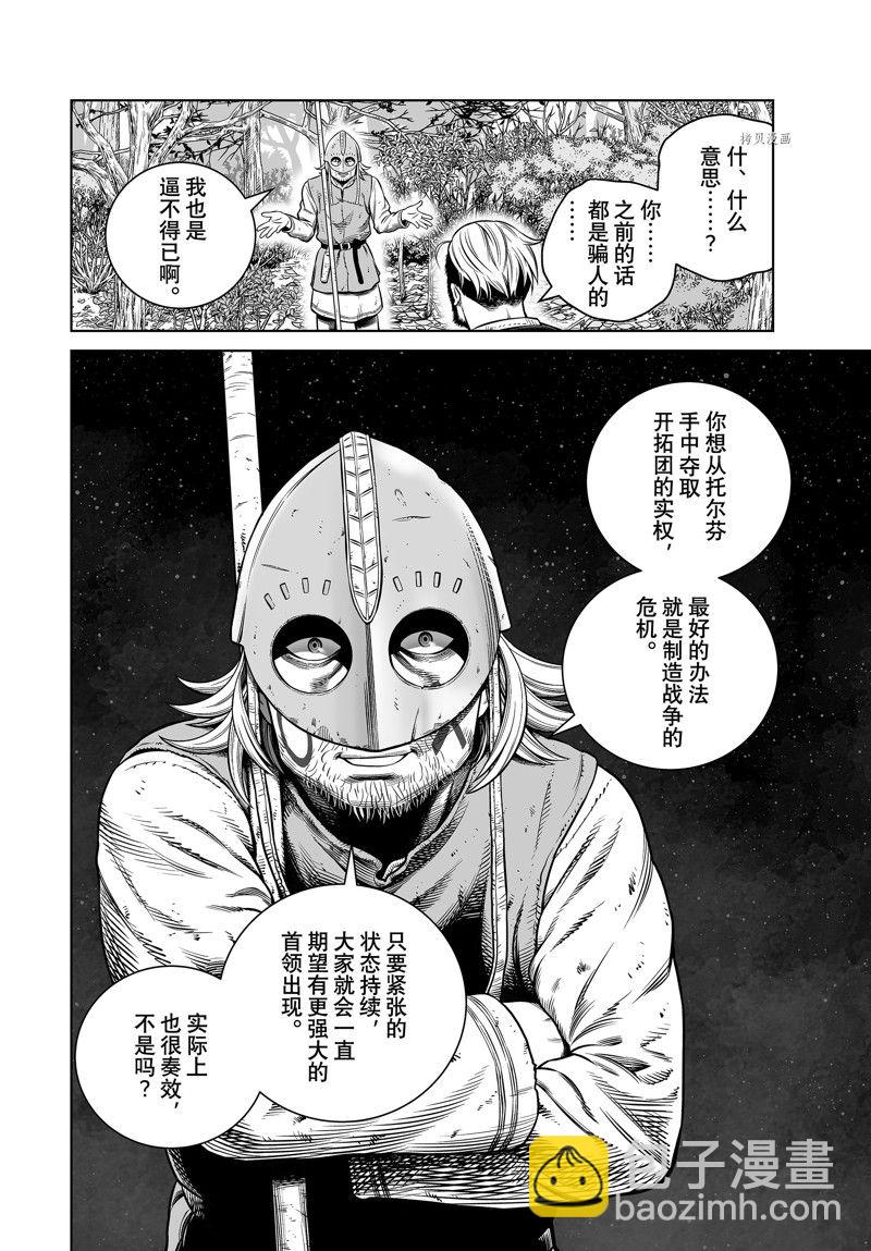 海盜戰記 - 第199話 - 2