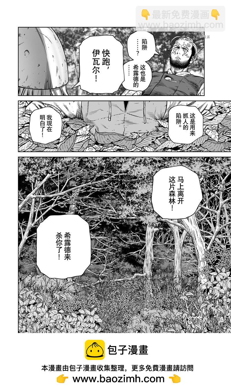 海盜戰記 - 第199話 - 4