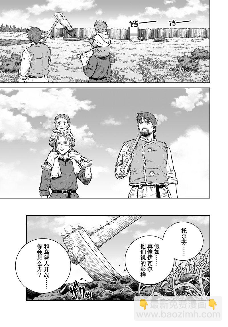 海盜戰記 - 第199話 - 3