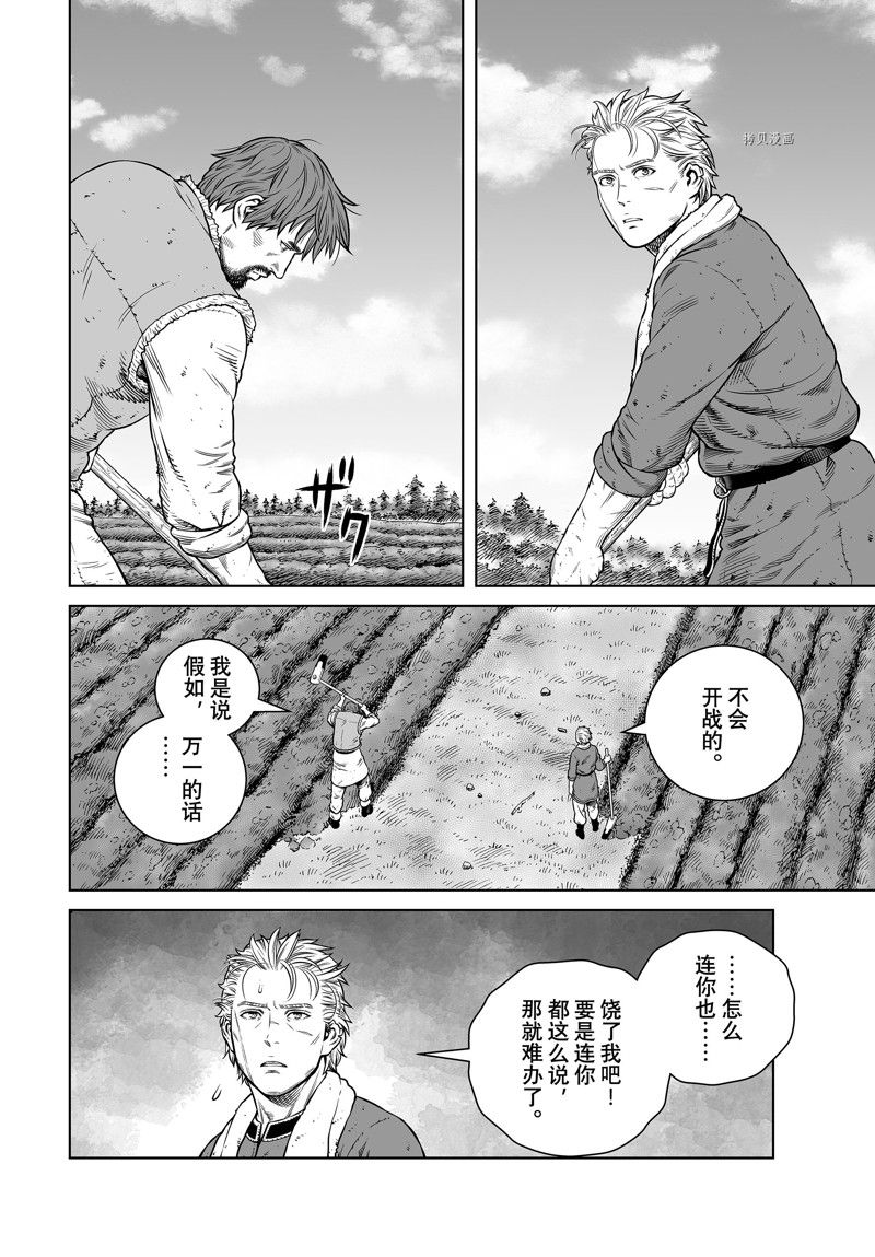 海盜戰記 - 第199話 - 4