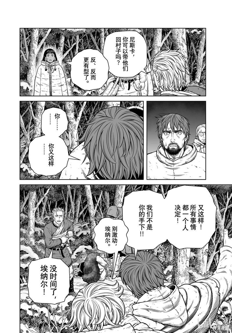 海盜戰記 - 第207話 - 5