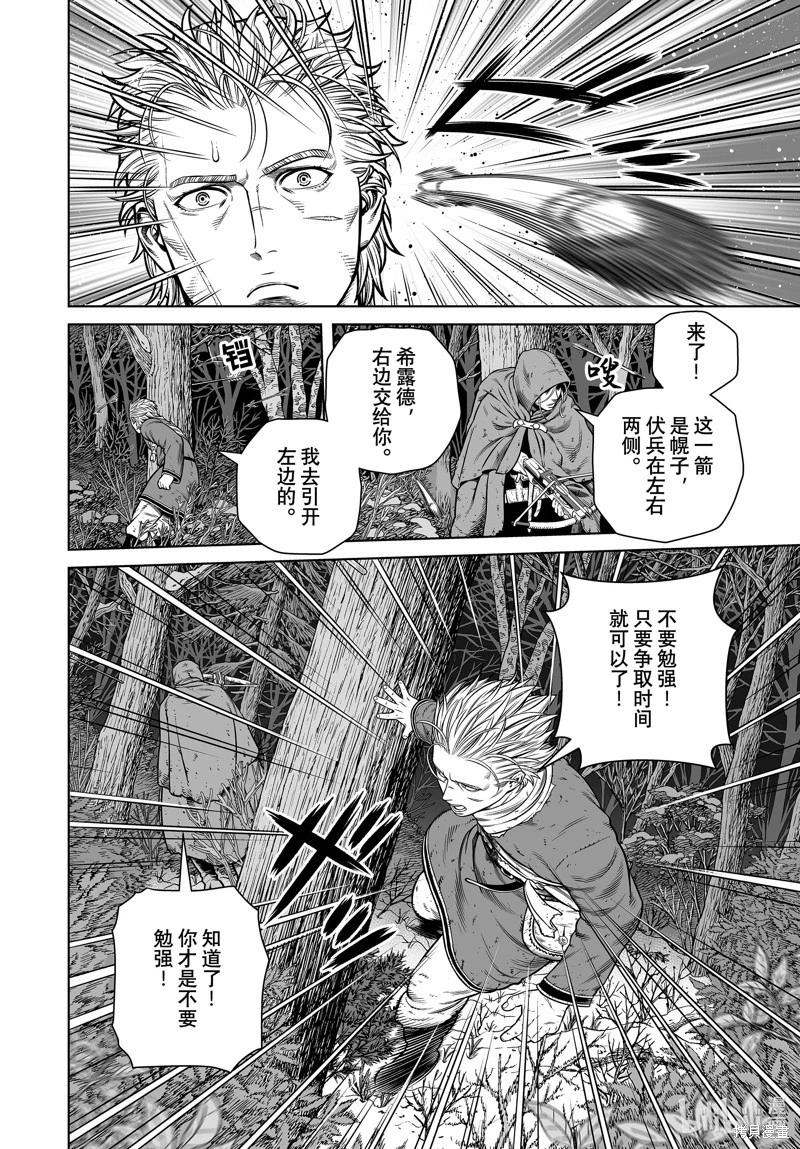 海盜戰記 - 第207話 - 4