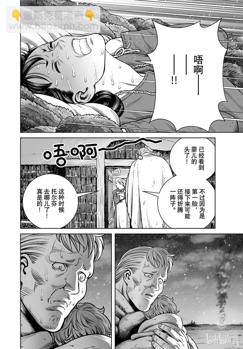 海盜戰記 - 第207話 - 1