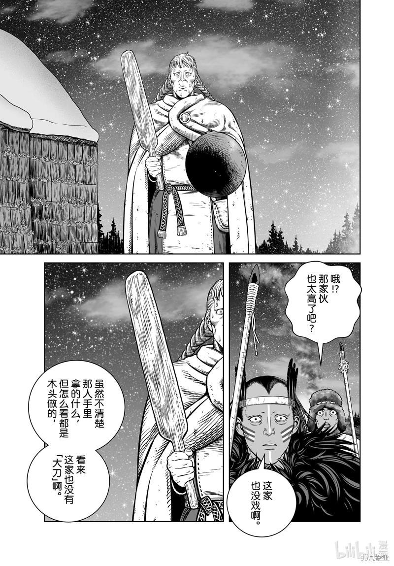 海盜戰記 - 第207話 - 4