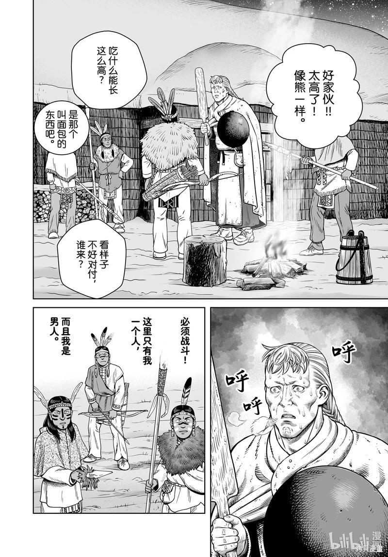 海盜戰記 - 第207話 - 5